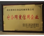 重質(zhì)量、守信譽優(yōu)質(zhì)企業(yè)